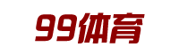 99体育